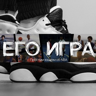 ЕГО ИГРА