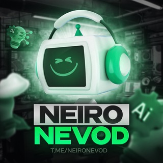 НЕЙРОНЕВОД | DIGITAL WORLD