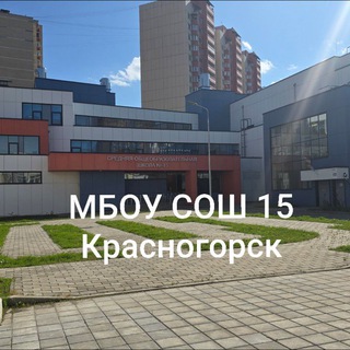 ПЯТНАШКА КРАСНОГОРСК