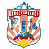 АДМИНИСТРАЦИЯ Г. ЮЖНО-СУХОКУМСК