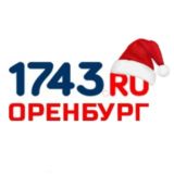 1743.RU НОВОСТИ ОРЕНБУРГА