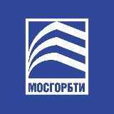 МОСГОРБТИ