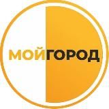 МОЙ ГОРОД