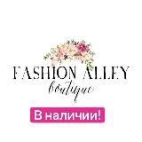 FASHION ALLEY BOUTIQUE(В НАЛИЧИИ)