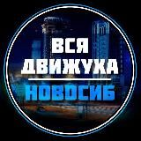 НОВОСИБИРСК АФИША