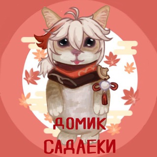 ДОМИК САДАЕКИ ДЛЯ КОТИКОВ