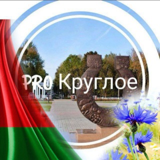 PRO КРУГЛОЕ
