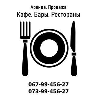 АРЕНДА. ПРОДАЖА. КАФЕ. РЕСТОРАНЫ.