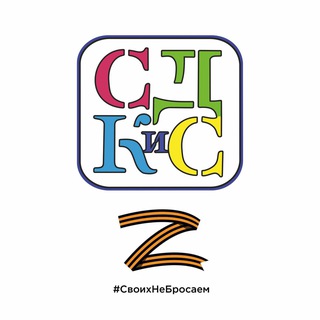 СДКИС СТАВРОПОЛЬ