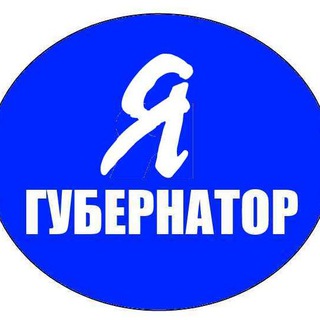 ГУБЕРНАТОР КУБАНИ