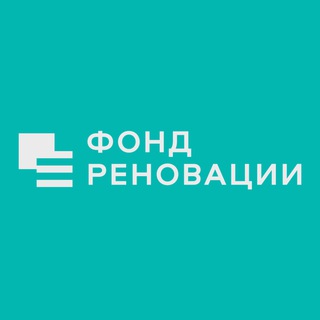 ФОНД РЕНОВАЦИИ