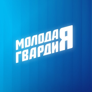 МОЛОДАЯ ГВАРДИЯ | ПЕНЗЕНСКАЯ ОБЛАСТЬ