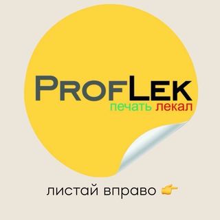ТВОЯ ЛУЧШАЯ ПЕЧАТЬ ВЫКРОЕК PROF_LEK