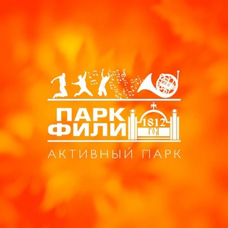 ПАРК «ФИЛИ»