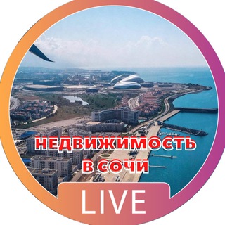НЕДВИЖИМОСТЬ СОЧИ | ПОКУПКА | ПРОДАЖА