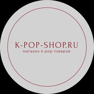 INST: KPOPSHOP.RU / САЙТ K-POP-SHOP.RU