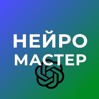 НЕЙРОМАСТЕР