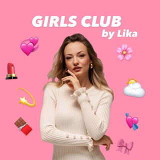 GIRLSCLUB | ТВОЕ ПРОСТРАНСТВО