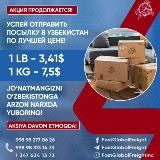 ПОСЫЛОЧНЫЙ ЦЕНТР: FAST GLOBAL FREIGHT