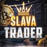 SLAVA_TRADE |СИГНАЛЫ, ИНДИКАТОРЫ