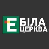 НОВИНИ БІЛОЇ ЦЕРКВИ: ЕСПРЕСО