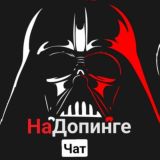 НАДОПИНГЕ ЧАТ | БОДИБИЛДИНГ | ФИТНЕС