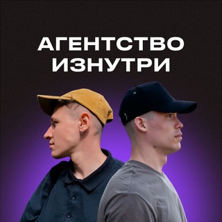 АГЕНТСТВО ИЗНУТРИ