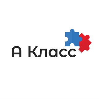ОБРАЗОВАТЕЛЬНЫЙ ЦЕНТР А КЛАСС