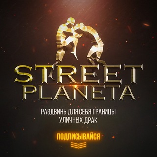УЛИЦЫ МИРА | STREET _PLANETA