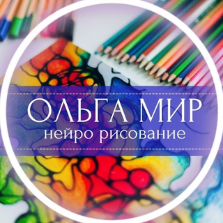 НЕЙРОПСИХОЛОГИЯ С ОЛЬГОЙ МИР