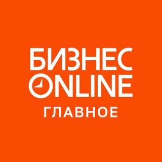 БИЗНЕС ONLINE