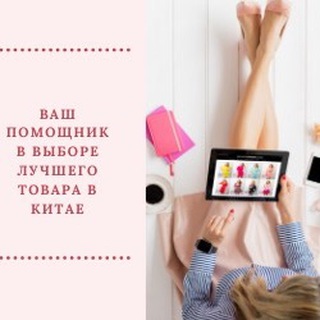 СКИДКИ И ЛУЧШИЕ МАГАЗИНЫ ТАОБАО