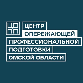 ЦОПП ОМСКОЙ ОБЛАСТИ