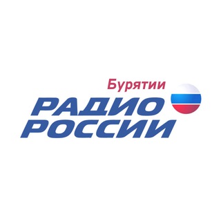 РАДИО БУРЯТИИ