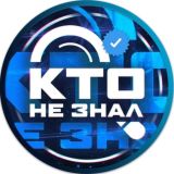 КТО НЕ ЗНАЛ - ФАКТЫ - НОВОСТИ