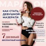 ДЕВУШКА-МАЗЕРАТИ