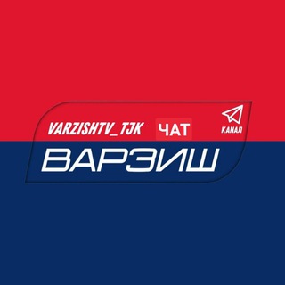 VARZISH TG | ОБСУЖДЕНИЯ