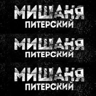 КАЗИНО СТРИМЫ ОНЛАЙН (МИШАНЯ ПИТЕРСКИЙ)