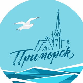 ИНТЕРЕСНЫЙ ПРИМОРСК