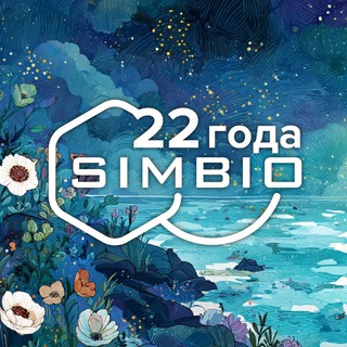 СИМБИО