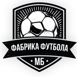 ФАБРИКА ФУТБОЛА