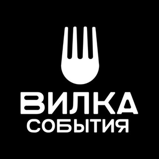 СТУДИЯ ВИЛКА СОБЫТИЯ