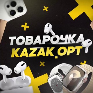 ТОВАРОЧКА ОТ KAZAKA