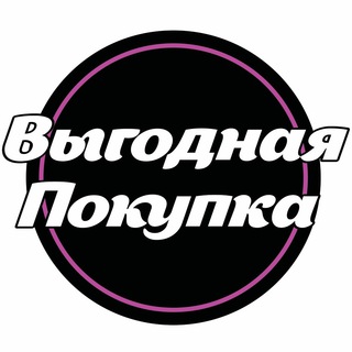 ВЫГОДНАЯ ПОКУПКА(БОЛЬШИЕ РАЗМЕРЫ)