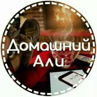 АЛИ. ДИЗАЙН И ИНТЕРЬЕР