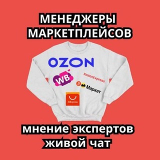 МЕНЕДЖЕРЫ МАРКЕТПЛЕЙСОВ │ ЧАТ