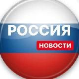 НОВОСТИ РОССИЯ 24/7