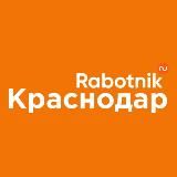 RABOTNIK.RU | КРАСНОДАРСКИЙ КРАЙ