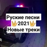 RUSKIE PESNI 2022