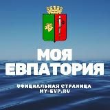 МОЯ ЕVПАТОРИЯ Z